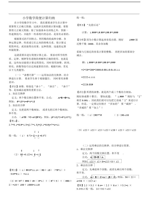 小学数学简便计算归纳.docx