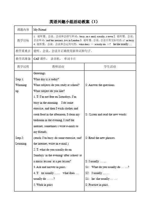 英语兴趣小组活动教案