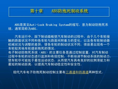 13第十一章、汽车SRS安全气囊系统