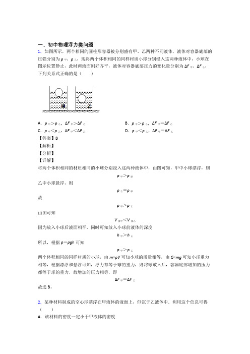 中考物理复习浮力类问题专项易错题及答案