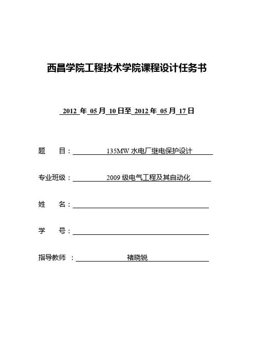 相关135MW水电厂继电保护设计的题目