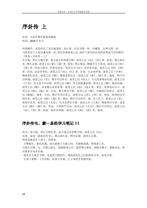 易经学习笔记序卦传