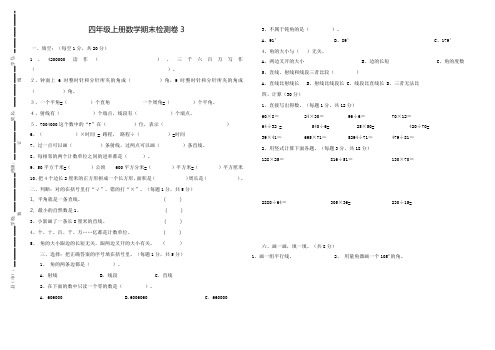 2017年秋季学期四年级数学期末检测卷