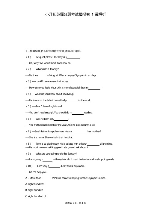 小升初英语分班考试模拟卷1带解析