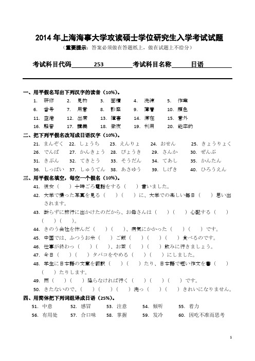 2014年上海海事大学考研真题 日语