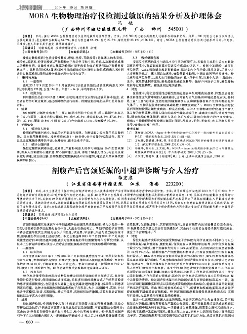 MORA生物物理治疗仪检测过敏原的结果分析及护理体会