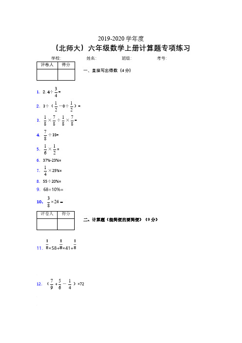 北师大2019-2020学年六年级数学上册计算题巩固练习 (561)