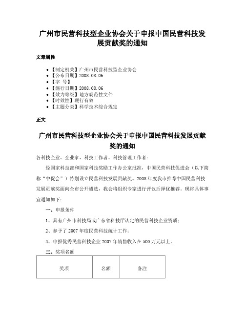 广州市民营科技型企业协会关于申报中国民营科技发展贡献奖的通知