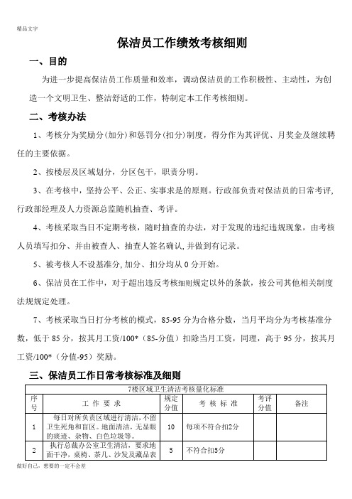 保洁员工作绩效考核标准及细则57037