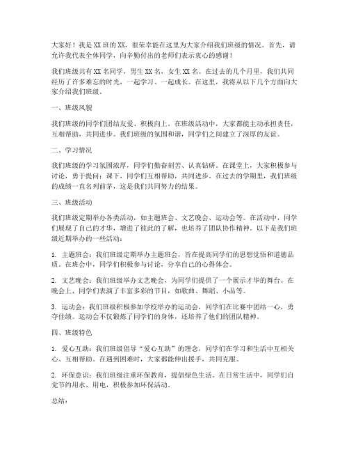 班级介绍发言稿模板范文