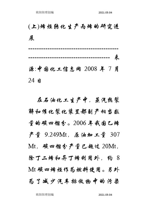 丙烯生产工艺之欧阳理创编