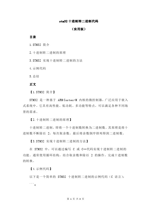 stm32十进制转二进制代码