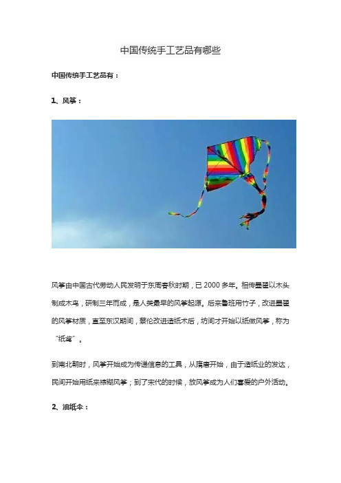 中国传统手工艺品有哪些