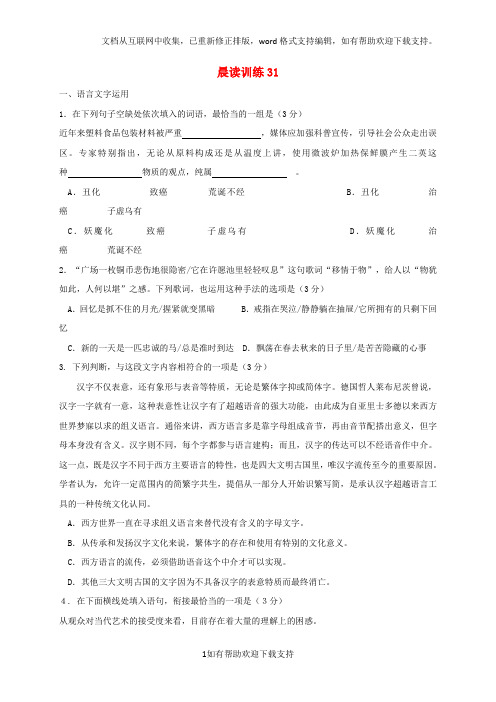 江苏省赣榆县2020届高三语文上学期晨读训练31