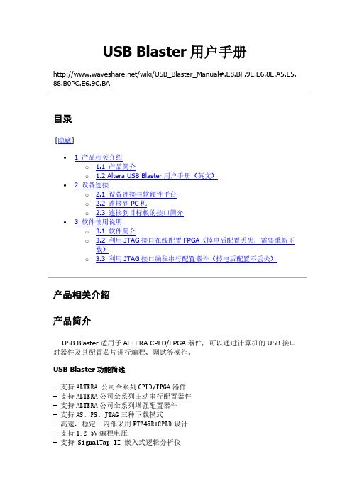 USB_Blaster用户手册-推荐下载