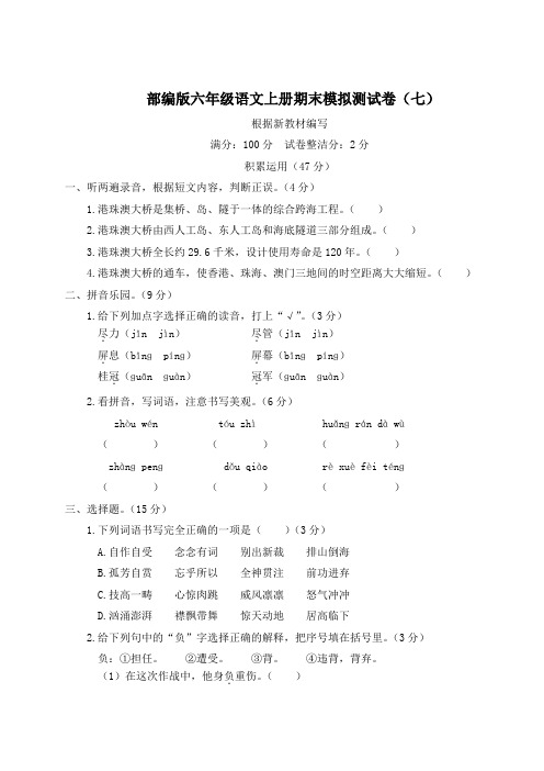 部编版六年级语文上册期末质量监测卷 附答案 (8)