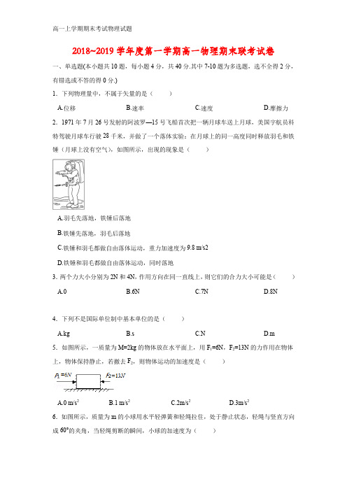 2018-2019学年江西省南昌市八一中学、洪都中学高一上学期期末考试物理试题