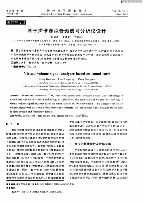 基于声卡虚拟音频信号分析仪设计