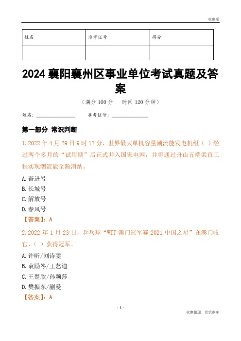 2024襄阳市襄州区事业单位考试真题及答案