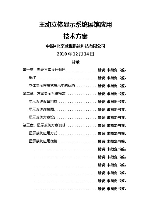 1×3主动立体显示系统展馆应用技术方案