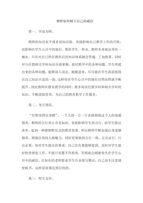 教师如何树立自己的威信