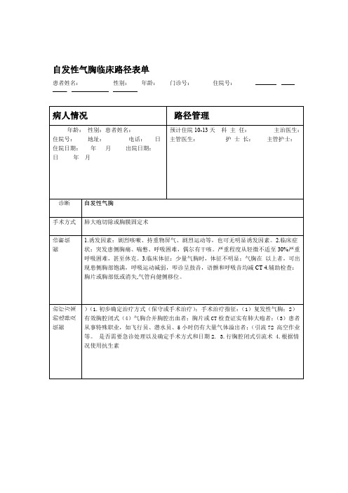 自发性气胸新版525临床路径