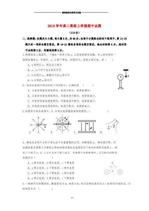 高二理综上学期期中试题新版 新人教版.doc