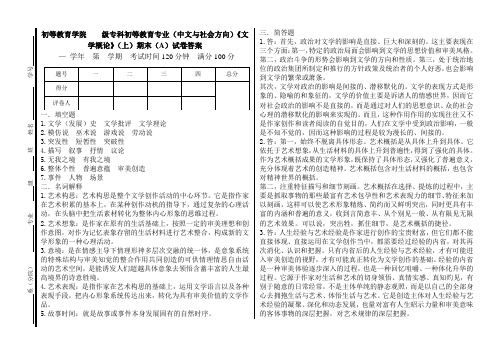 《文学概论》(上)期末(A)试卷答案