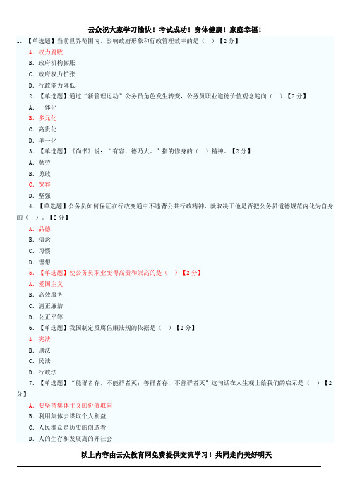 2014年红河州事业单位、公务员考试职业道德试题及参考答案(九)