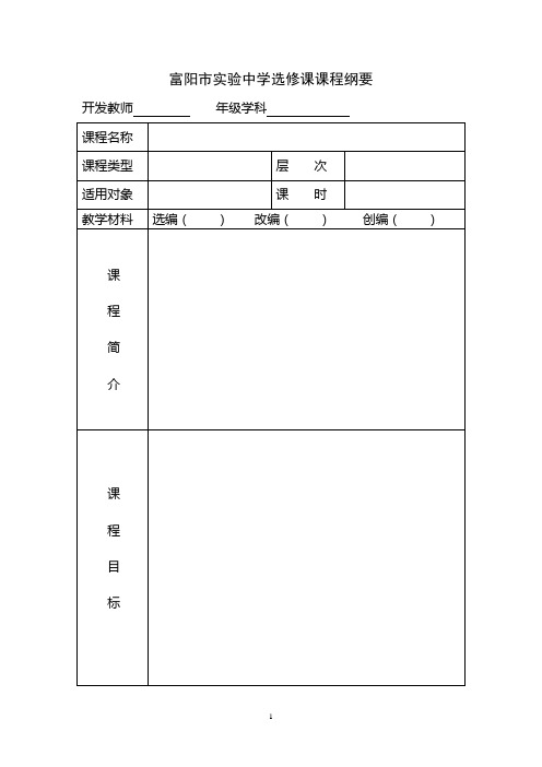 选修课课程纲要