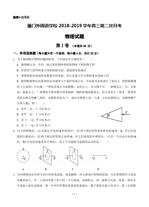 福建省厦门外国语学校2019届高三11月月考 物理