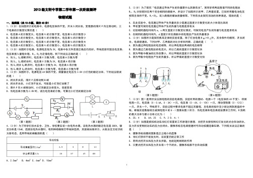 (完整版)新课标人教版物理九年级电学部分测试题_-(含答案),推荐文档