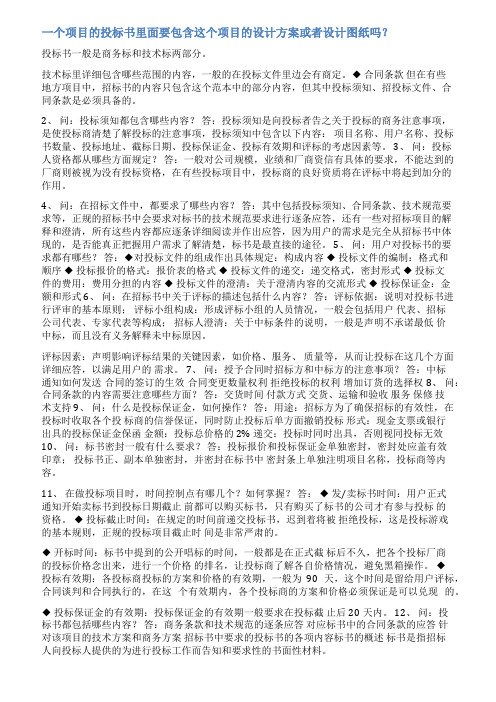 标书中项目人员配置表范文