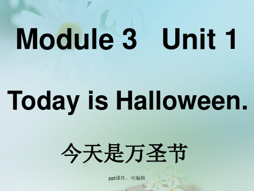 外研版(一起)五年级英语上册《Module 3 Unit 1 Today is Halloween》教学课件(精品课件)