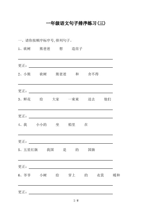 一年级语文句子排序练习(三)