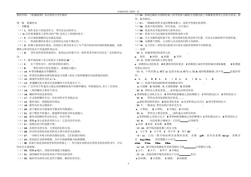 中职机械基础复习题1