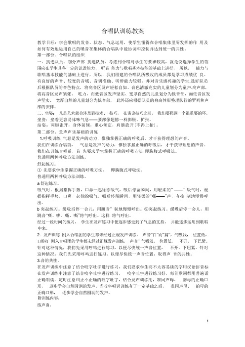 合唱教案_精品文档