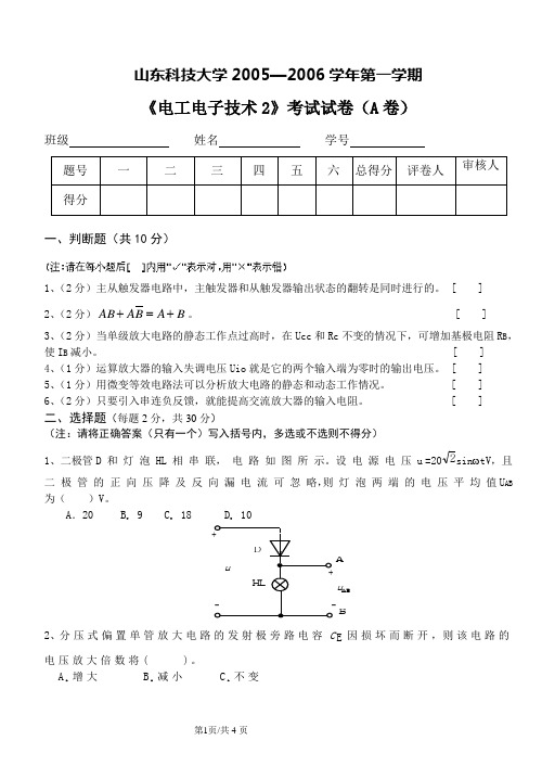 电工电子技术2(试卷A)