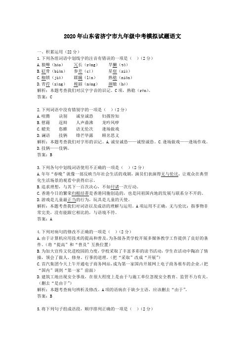 【精校】2020年山东省济宁市九年级中考模拟试题语文