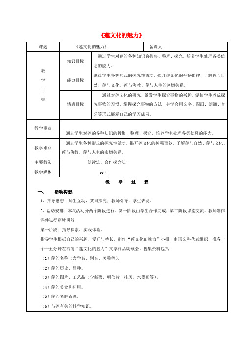 七年级语文上册综合性学习5莲文化的魅力教案鲁教版五四制