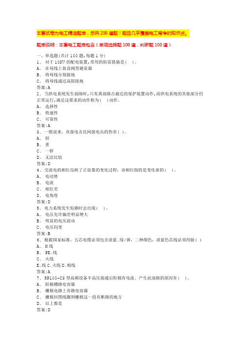 2024年南京电工电子考试题及答案电工证实操考什么内容(全国通用)