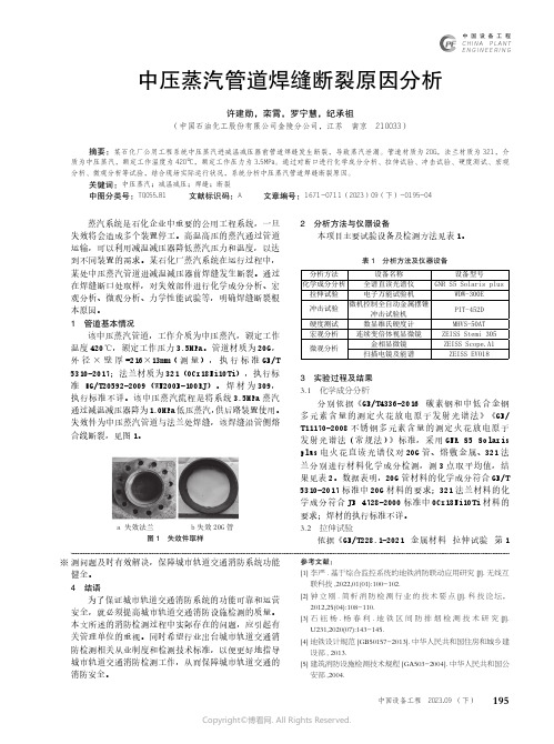 中压蒸汽管道焊缝断裂原因分析