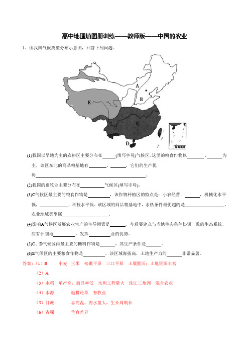 高中地理填图册训练——教师版——6中国的农业