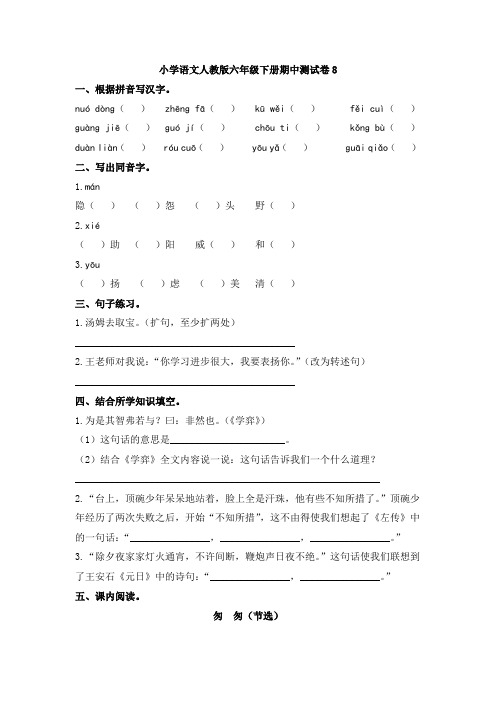 【5套打包】辽阳市小学六年级语文下期中考试单元测试(含答案解析)