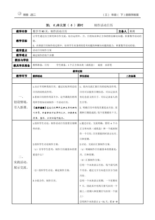 人教版小学数学三年级下册《年月日---制作活动日历》