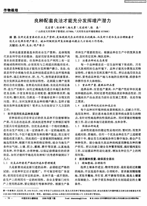 良种配套良法才能充分发挥增产潜力