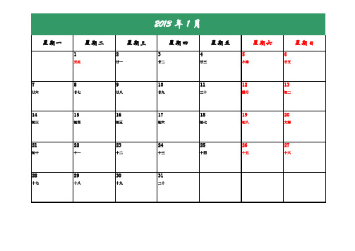 2013年日历月历A4纸12页打印版(备忘录)