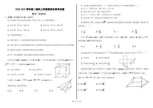 2020-2021学年高二理科第四次周考试卷