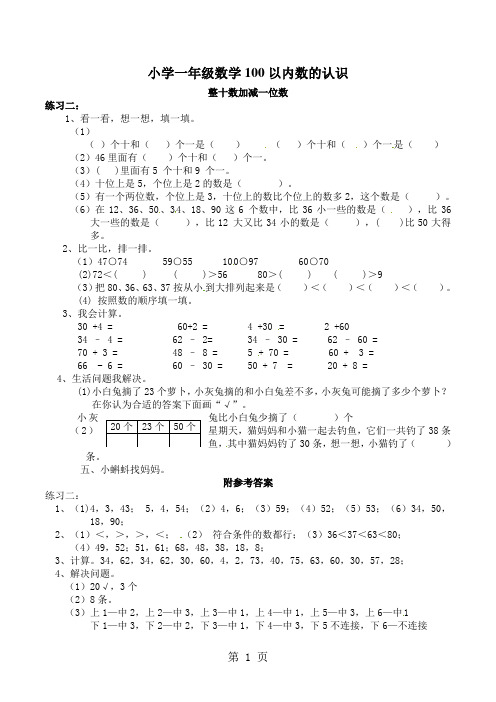 一年级下册数学一课一练整十数加减一位数练习二_西师大版-精选学习文档