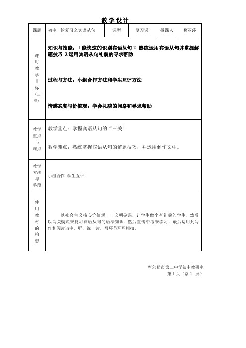 宾语从句  初中九年级初三英语教案教学设计教学反思 人教版